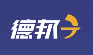 德邦物流价格计算方法 德邦物流价格计算方法200公斤