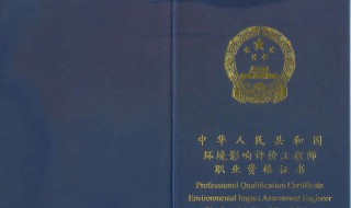 注册环保工程师报考条件 注册环保工程师报考条件及要求