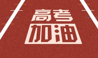 2019江苏高考作文 2019江苏高考作文题目