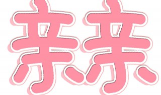 6月14号是什么节（6月14号是什么节日子）