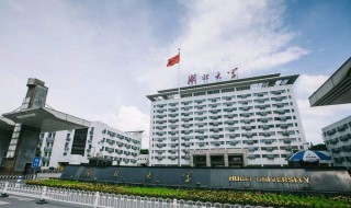 湖北大学怎么样（湖北大学怎么样是几本）