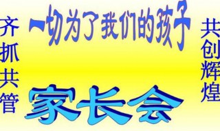 高中家长会家长发言稿简短（高中家长会家长发言稿简短50字怎么写）