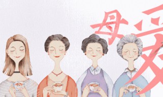 祝福妈妈的话简短唯美（对妈妈的祝愿 短句）