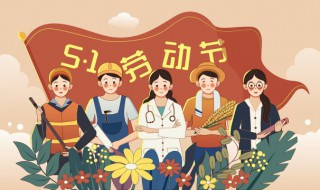 情人五一快乐祝福 情人五一快乐祝福语怎么说
