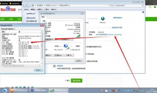 如何修改电脑ip地址
