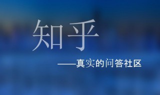 知乎怎么开启私信保护（知乎怎么开启私信保护设置）