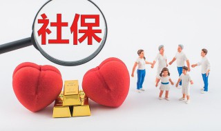 五险一金需要交多少年 五险一金需要交多少年就不用交了