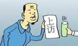 六种信访不受理(六种信访不受理条例文件)