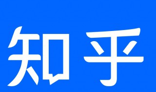 知乎怎么清理未读消息 知乎怎么清理未读消息记录