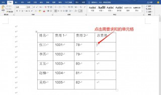 word怎么用公式求和（公式怎么设置 excel求和）