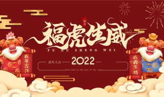 虎年春节有什么习俗和意义（虎年2022春节）