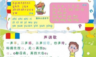 怎么教孩子学拼音声调（如何教孩子学拼音声调）