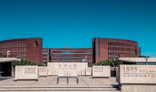 天津大学药学院怎么样啊 天津大学药学院怎么样啊