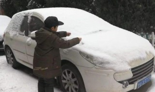 雪天怎么清理车 雪天怎么清理车内积雪