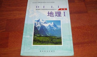 高一地理复习资料（高一地理必背知识点2021）