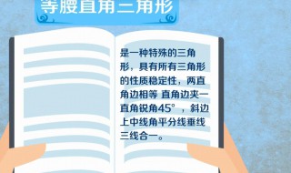 等腰直角三角形的性质是什么 等腰直角三角形性质是什么?