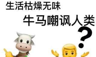 网络用语牛马句子（网络用语牛马句子是什么）