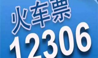 12306网上订票时间（12306网上订票时间能提前多少天）