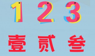 怎样用键盘打出大写金额 怎么用键盘打出大写数字