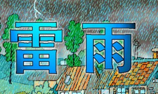 雷雨人物分析（雷雨人物分析周冲）