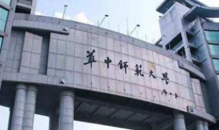 华中师范大学介绍 华中师范大学介绍视频