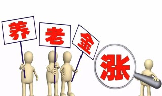 养老保险的计算方法（农村居民养老保险的计算方法）