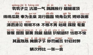 生僻字歌词是什么意思 生僻字歌词是什么意思呀