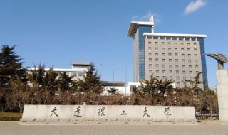 大连理工大学介绍 大连理工大学介绍信抬头