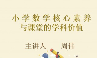 数学学科素养是什么（数学学科素养是什么意思）