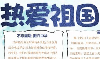 心向北京感恩党手抄报内容 心向北京感党恩的话的内容