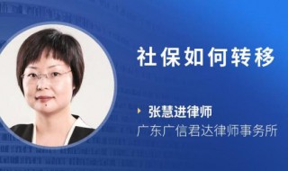 社保如何转移 社保如何转移到异地