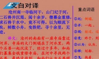 河中石兽课文原文（河中石兽课文原文电子版图片）