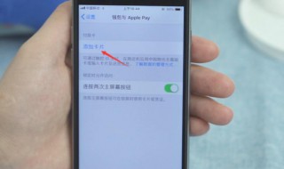 苹果nfc功能怎么开启 苹果nfc功能怎么开启地铁卡