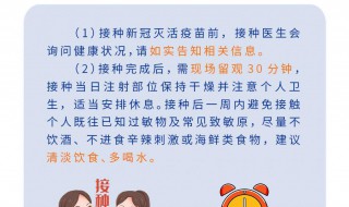 新冠疫苗接种禁忌症和注意事项忌口（新冠疫苗接种禁忌症和注意事项忌口的区别）