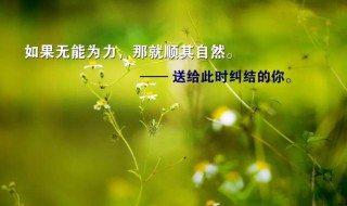 激励人心的句子最新（激励人心的句子最新一句）