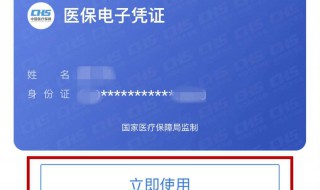 支付宝激活医保电子凭证有什么用 支付宝激活医保电子凭证有什么用途