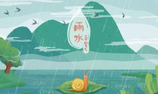 雨水节气寓意 雨水节气寓意着什么