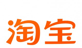 淘宝淘气值在哪里看 淘宝淘气值在哪里看 手机