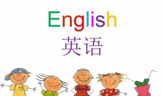 学英语最笨方法（学英语最佳方法）