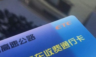 办理etc为什么要冻结存款 办etc为什么要冻结200元