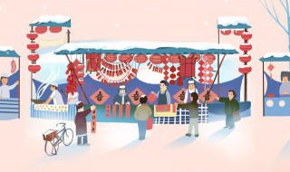 春节节日习俗和祝福 春节的节日祝福语