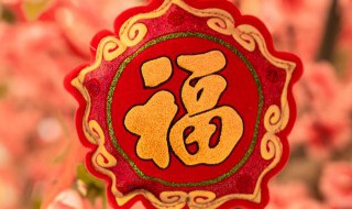 春节别人送祝福回复什么 别人过年给你发祝福我应该怎么回