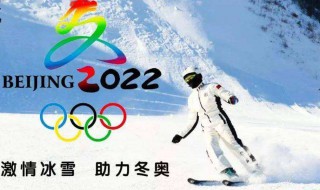 2022奥运会是什么奥运会（2022年是奥运会）