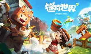 迷你世界录屏教程 迷你世界怎么录视频