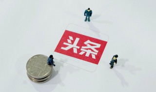 如何把今日头条小视频保存到相册 怎么把今日头条小视频保存到相册