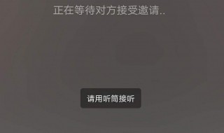 微信视频通话中闪退怎么回事 下面为大家解答