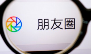 怎么发朋友圈视频 如何发朋友圈视频