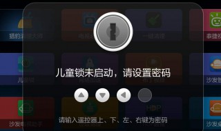 电视频道被锁怎么办 介绍四个解锁方法