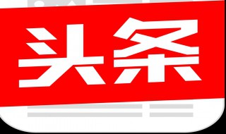 头条怎么设置自动播放下一个视频 头条设置自动播放下一个视频的方法
