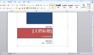 广告小视频能不能放在word里 广告小视频能不能放在word里面